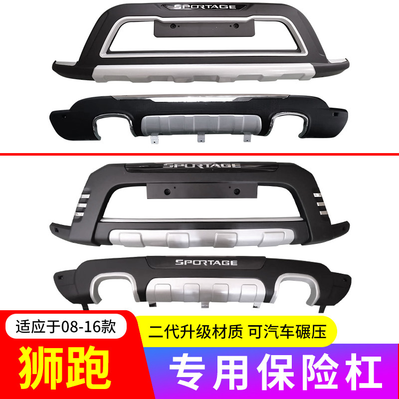 Suitable for KIA bumper front bumper original old model 08 models 10 models 11 models 12 models 15 models front and rear bumpers