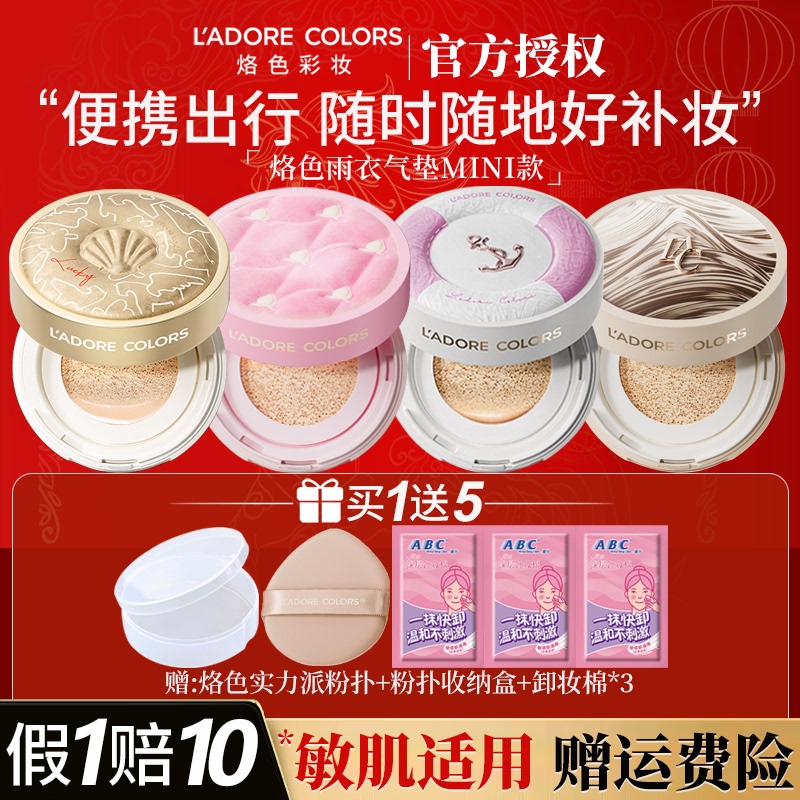 Lao Se Raincoat Cushion Mini Travel Edition Oil Control Waterproof Non-Caking Lightweight Concealer Authentic Product Lao Se Raincoat Cushion Mini Travel Edition Oil Control Waterproof Non-Caking Lightweight Concealer Authentic Product