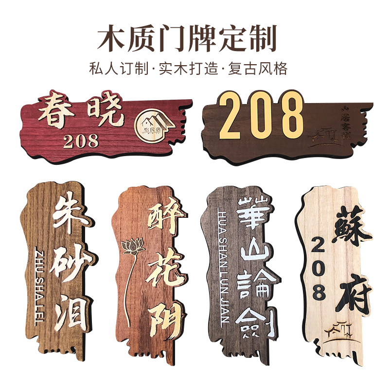 Solid wood retro box door B&B hotel restaurant teahouse restaurant room number plate creative signage custom
