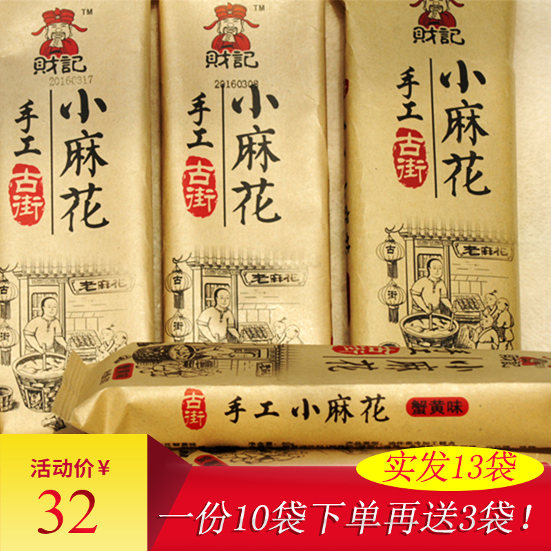 Put orders for 3 bags of money ten miles of ancient street spark, savory and delicious snacks