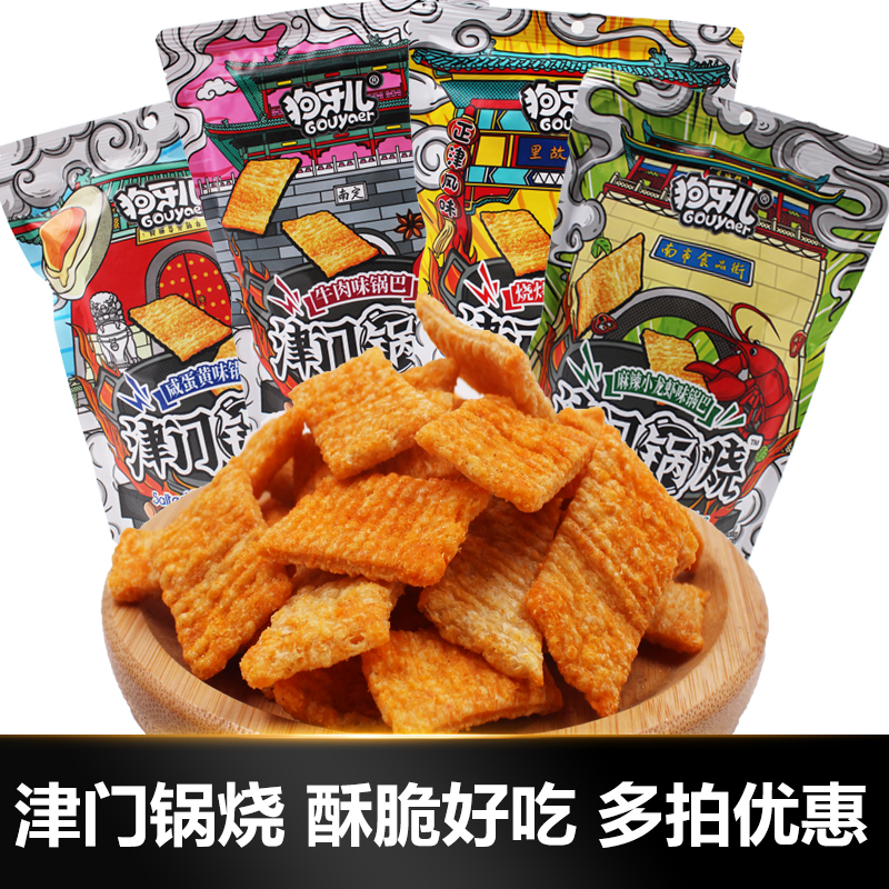 Dog Tooth Catechumens Pan Burning Rice Crispy Pan Beef Barbecue Lobster Salty Egg Yolts Taste Nostalgic Casual Little Snacks