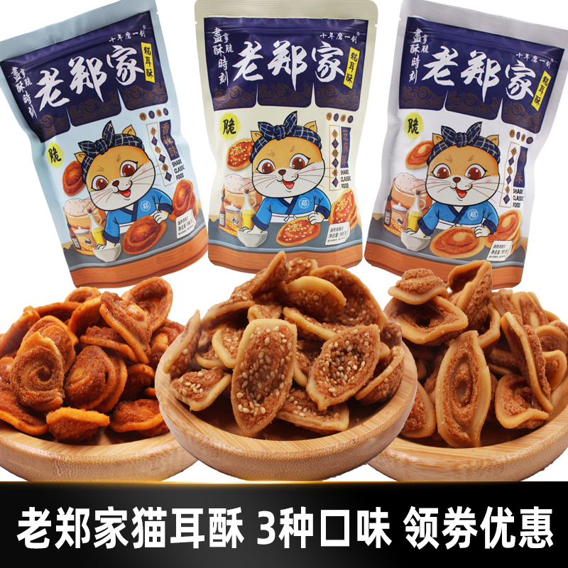 Laozheng's Cat Ear Crisp Spicy Sesame Original Cat Ear Crisp Casual Crispy Nostalgic Snack 168g