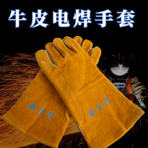 Welding gloves cowhide high temperature resistant anti-scalding soft long welder welding insulated labor protection thickened double layer for left and right hands