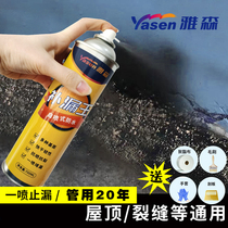 Yassen Germany waterproof leak repair King spray quick stop leakage window sill outer edge roof crack self-spray wall repair