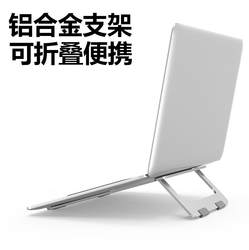 MacBook 노트북 스탠드 알루미늄 합금 컴퓨터 방열판베이스 편리한 접이식 데스크탑 핸드 헬드 고도 랙