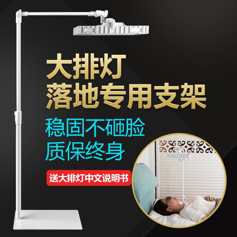 Large Row Light Bracket Cosmetic Instrument Small Drab Light Led Bracket Beauty Lamp Flat Sloth Table Floor Bracket Exideal