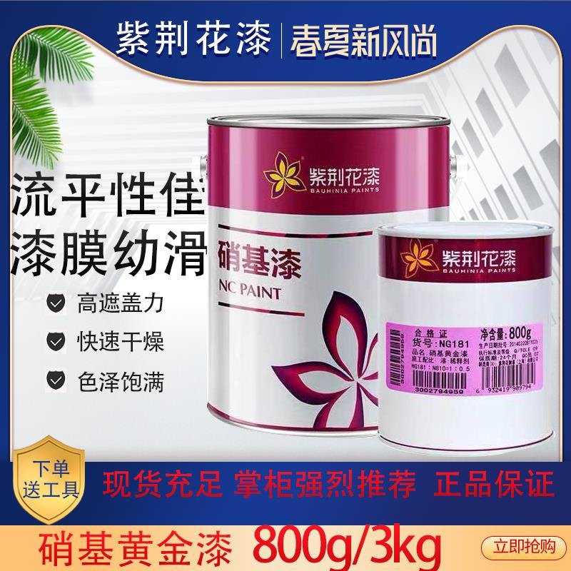 Bauhinia Lacquer Nitro Gold Lacquer Flash Silver Lacquer Advanced Eco-friendly Metal Lacquer Wood Lacquer 800g 3Kg