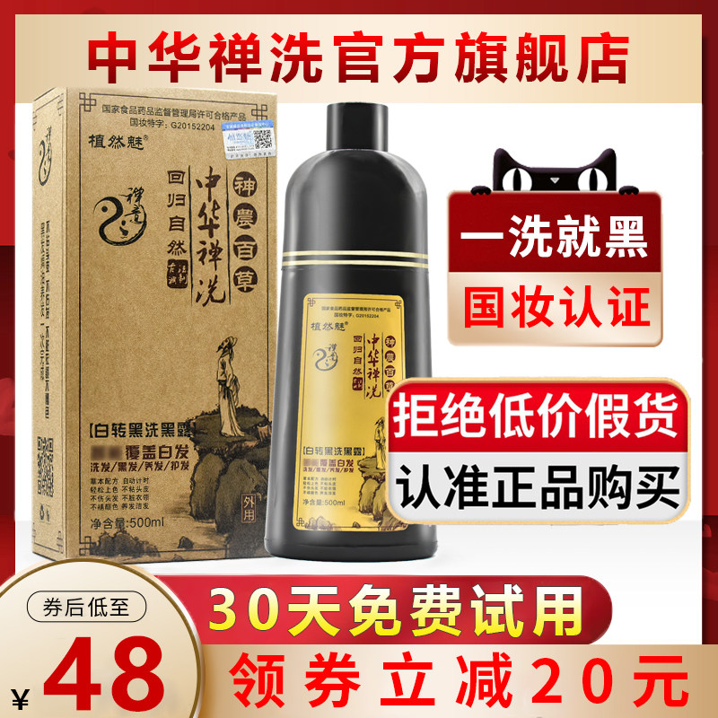 China Zen wash official flagship store pure hair dye Shen Zhi Ran charm cream herb itself at home to dye hair black