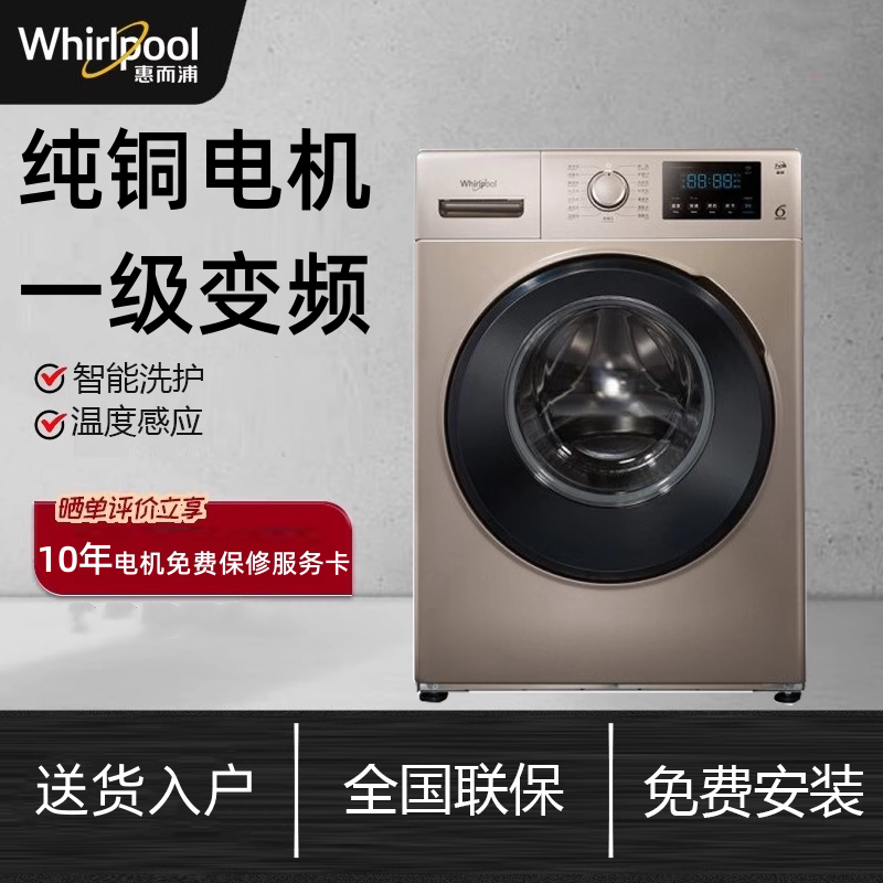 Whirlpool Fully Automatic Drum Washing Machine for Home Use, New Model with Variable Frequency, Sterilization, Direct Drive, Washing and Drying Integrated