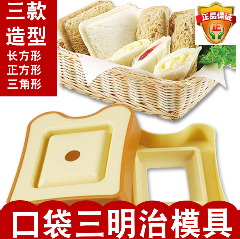 Japanese arnest popular and convenient sandwich maker DIY pocket bread mold