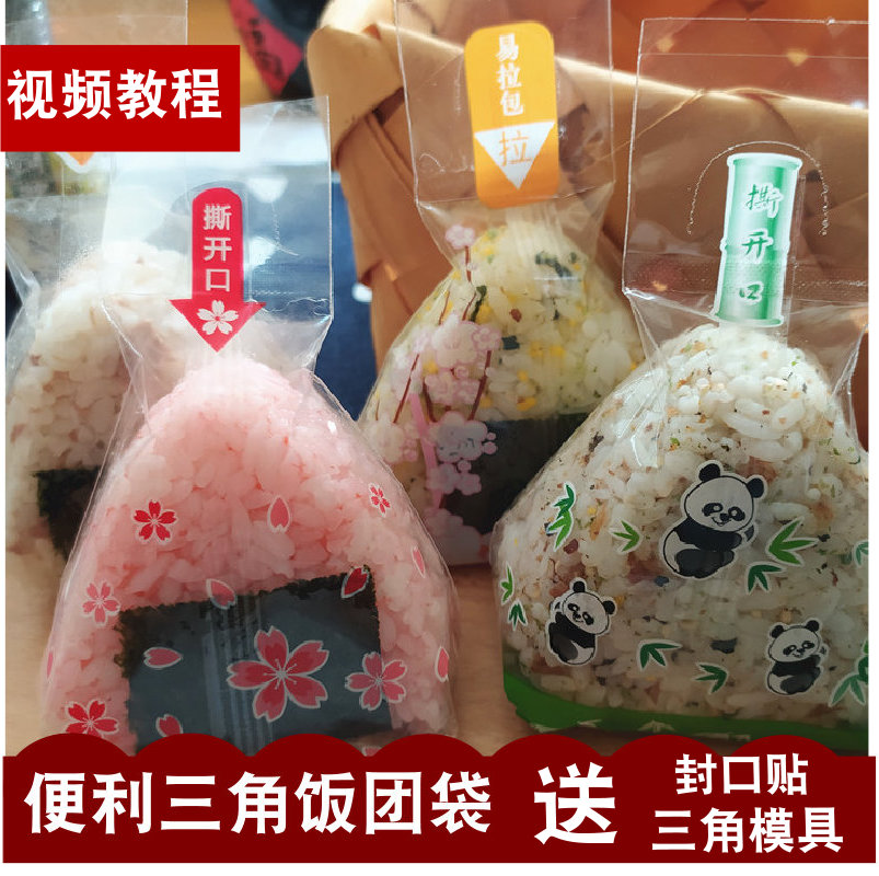 Triangle rice ball packaging bag easy tear anti-fog can microwave triangle sushi packaging bag 100 only send stickers