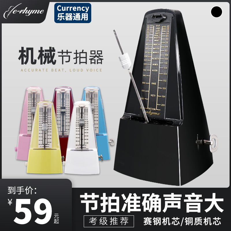 Mechanical metronome piano exam special guitar guzheng violin universal music rhythm instrument precision beater