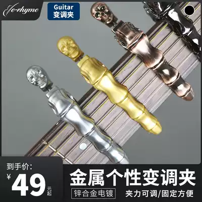 Ghost finger shift clip guitar universal professional folk guitar accessories ukulele electric guitar metal personality creativity