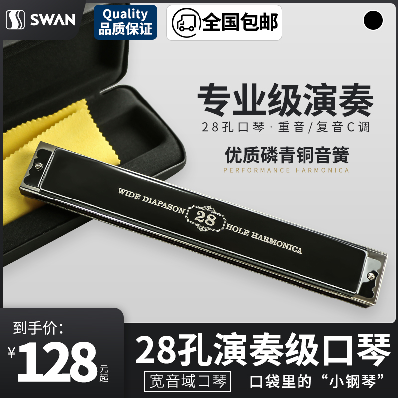 Swan Professional Playing Grade Harmonica 28 Holes German Comeback C Tone Accent Adult Beginner Student Beginner