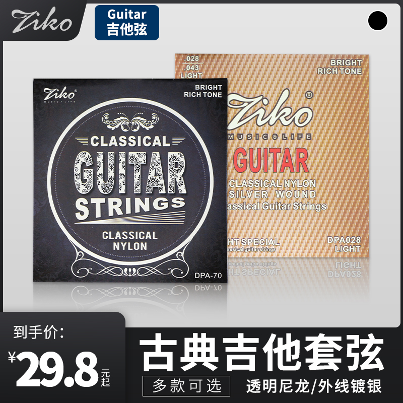 Hong Kong ZIKO Leo guitar strings A set of 6 classical guitar set strings strings a full set of acoustic guitar accessories strings