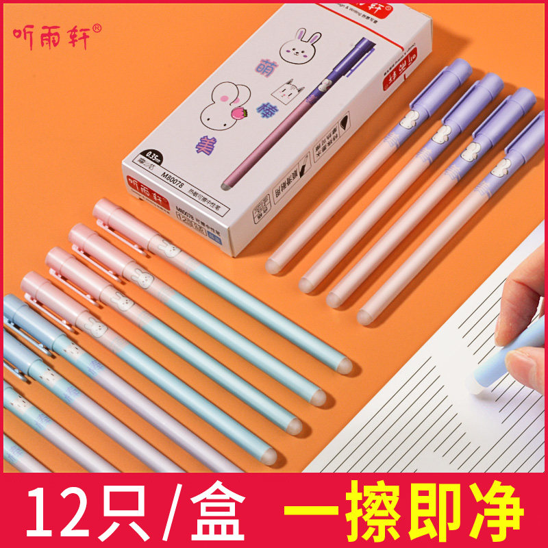Listen to Yuxuan thermal Erasable Gel Pen grinding friction easy wipe third grade primary school students special boys and girls girl heart card passband eraser crystal blue