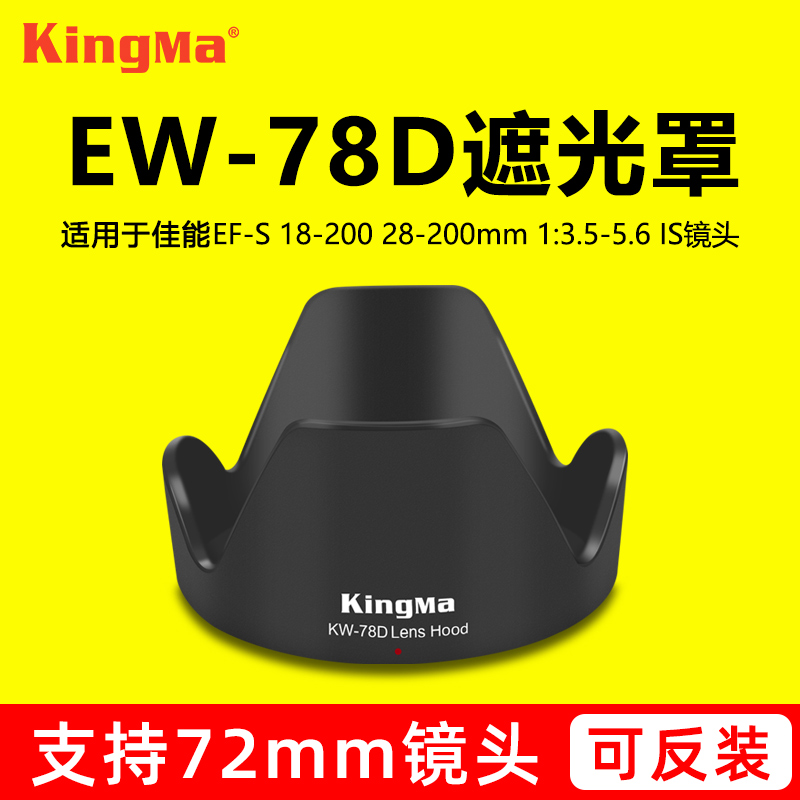 Mũ trùm đầu Kingcode EW-78D cho ống kính Canon 18-200mm 28-200 Canon 60D 760D 70D 80D 77D Ống kính phụ kiện máy ảnh DSLR EF-S 18-200 72mm - Phụ kiện máy ảnh DSLR / đơn