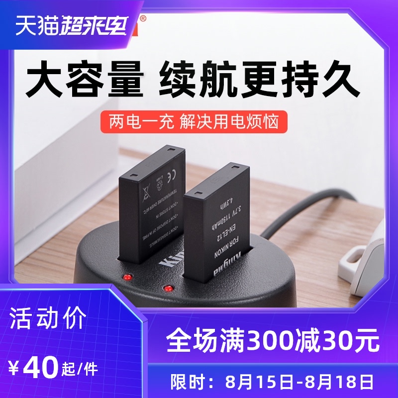 Jin Code EN-EL12 Battery for Nikon P300 P310 S8200 S9100 S9500 S6300 s9200 w300