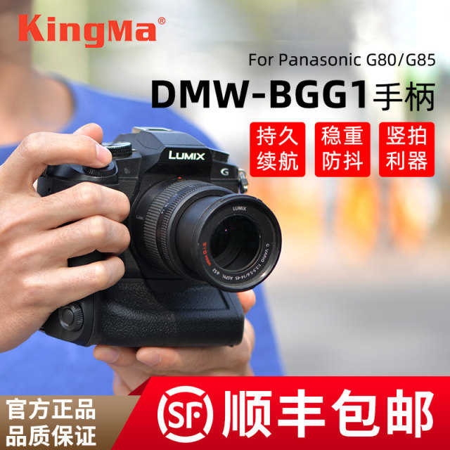 Strong Code Dmw Bgg1 Handle Panasonic Panasonic Dmc G85 G80 Slr Camera Handle Battery Box Vertical Shooting Handle Non Original Handheld Digital Accessories Non Slip Shooting Extension Grip