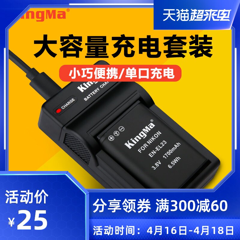 Force code EN-EL23 battery for Nikon NIKON CoolPix P600 P610S S810c P900S P900S B900 B700 digital camera battery charger non-original accessories