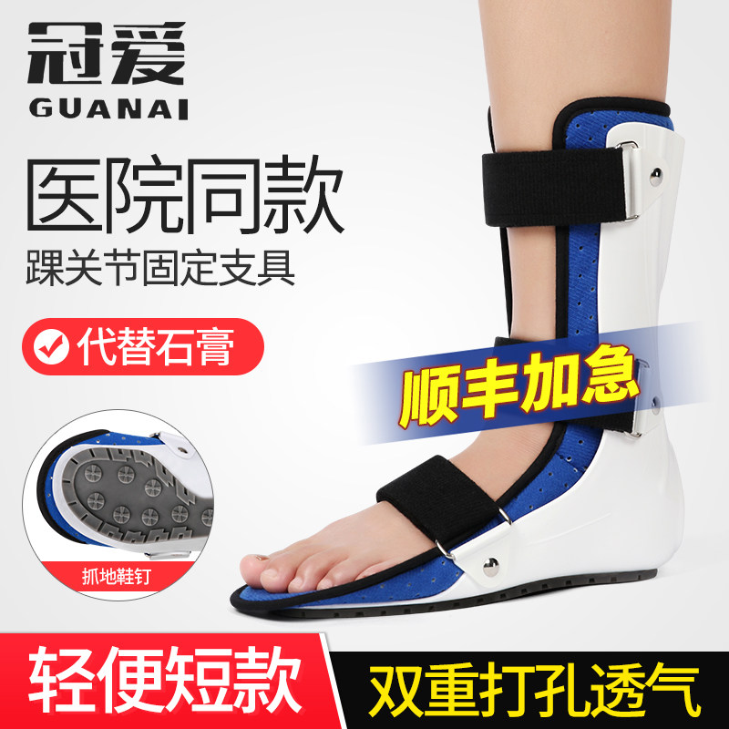 冠爱踝关节固定支具小腿跖骨脚踝恢复支架扭伤护具裸足托矫正