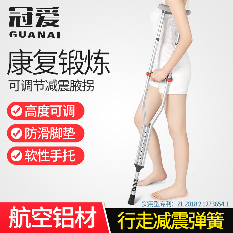 冠爱医用臂式铝合金徒步拐杖防滑轻便成人老年人伸缩手杖助行器