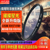 Fourth Eye Star Mirror 6 8-line Star Mirror 37 52 58 62 67 72 77mm SLR Filter
