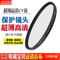 Ultra-thin HD UV mirror 37 49 52 55 58 67 72 77 82mm special SLR lens protection filter