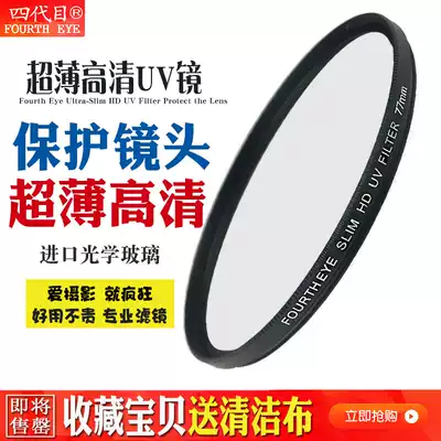 Ultra-thin high-definition UV MIRROR 37 49 52 55 58 67 72 77 82mm offers monocular lens protection filter