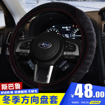 Winter short plush steering wheel cover for Subaru new Forester XV proverbs handle cover