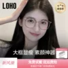 Товары от loho眼镜生活旗舰店