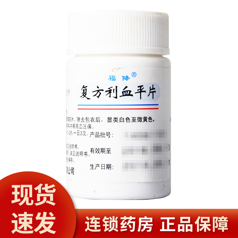 Changyao Compound Reserpine Tablets 100 Tablets Bottle Hypertension Drugs