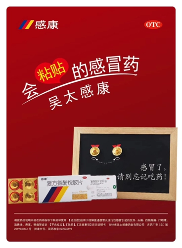 感康 12 таблеток ампициллина для облегчения простуды, боли в горле, лихорадки, головной боли и заложенности носа.