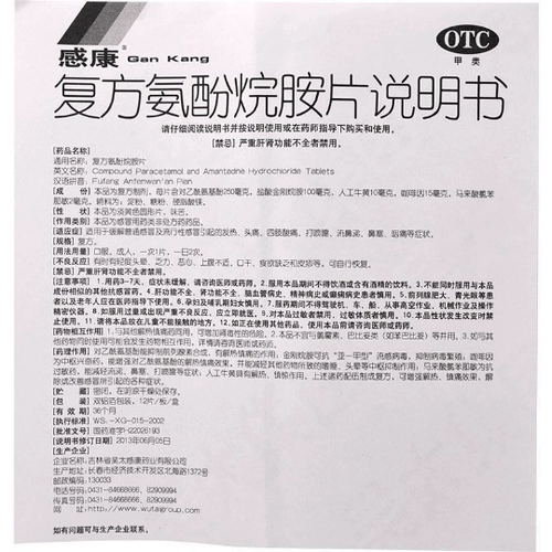 感康 12 таблеток ампициллина для облегчения простуды, боли в горле, лихорадки, головной боли и заложенности носа.