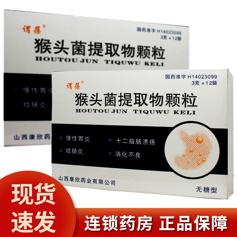 So-called Monkey Head Fungus Extract Grain 3g * 12 Bags Stomach twelve Finger of Intestinal Ulcer Colitis Chronic Gastritis