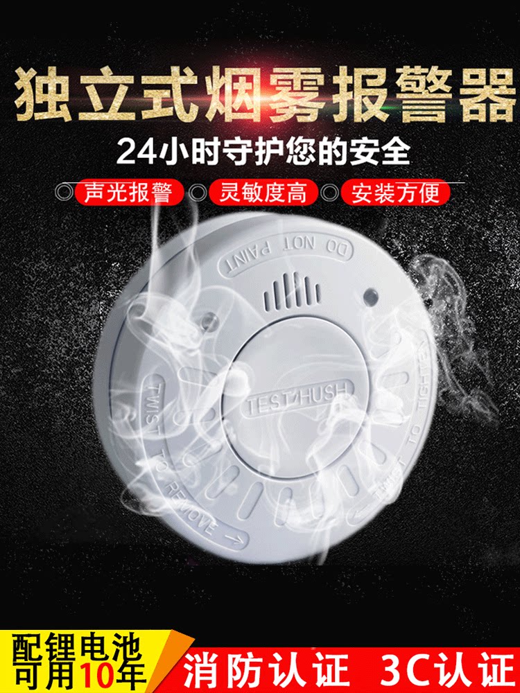 Smoke alarm Household fire sensor detector Fire dedicated independent smoke commercial wireless 3c certification