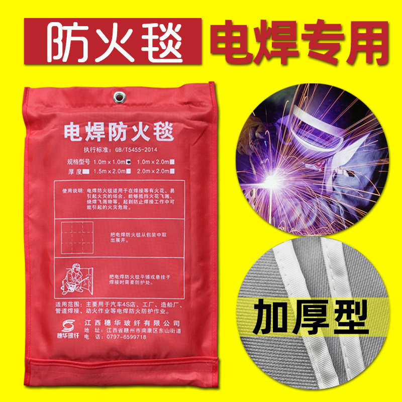 Thick Electric Welding blanket fire protection blanket commercial fire protection fire protection blanket fireproof cloth glass fiber protective blanket