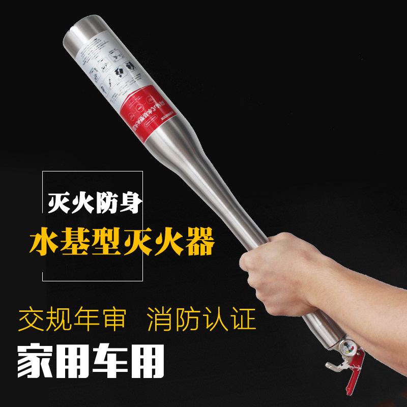 Vehicle-mounted portable fire extinguisher Water-based stainless steel baseball bat Vehicle fire extinguishing self-defense broken window household fire fighting equipment