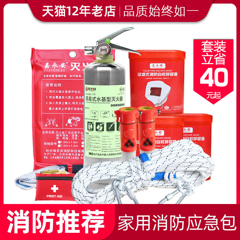 Home Suit Fire Escape Kits Fire Extinguishers Fire Blankets Safety Fire Escape Escape Kits Home Fire Equipment
