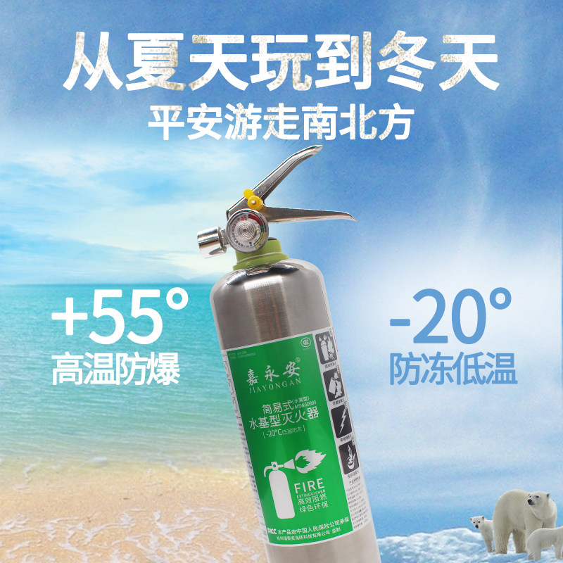 Vehicle water-based fire extinguisher Vehicle antifreeze stainless steel small portable car household fire equipment Vehicle annual inspection