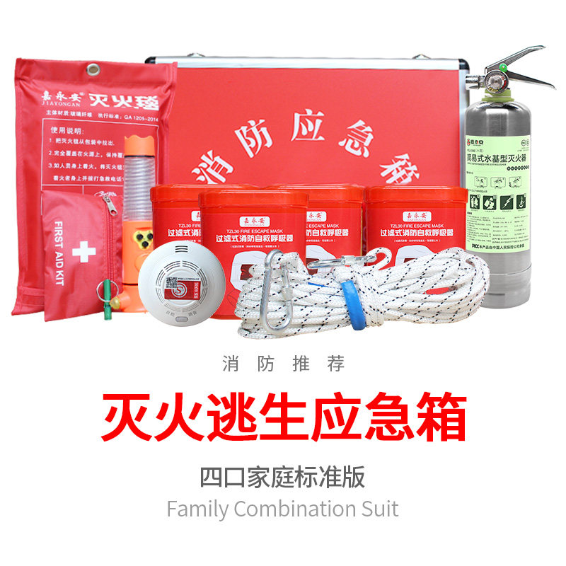 Household fire escape emergency box Fire four-piece water-based fire extinguisher Family fire emergency box fire equipment
