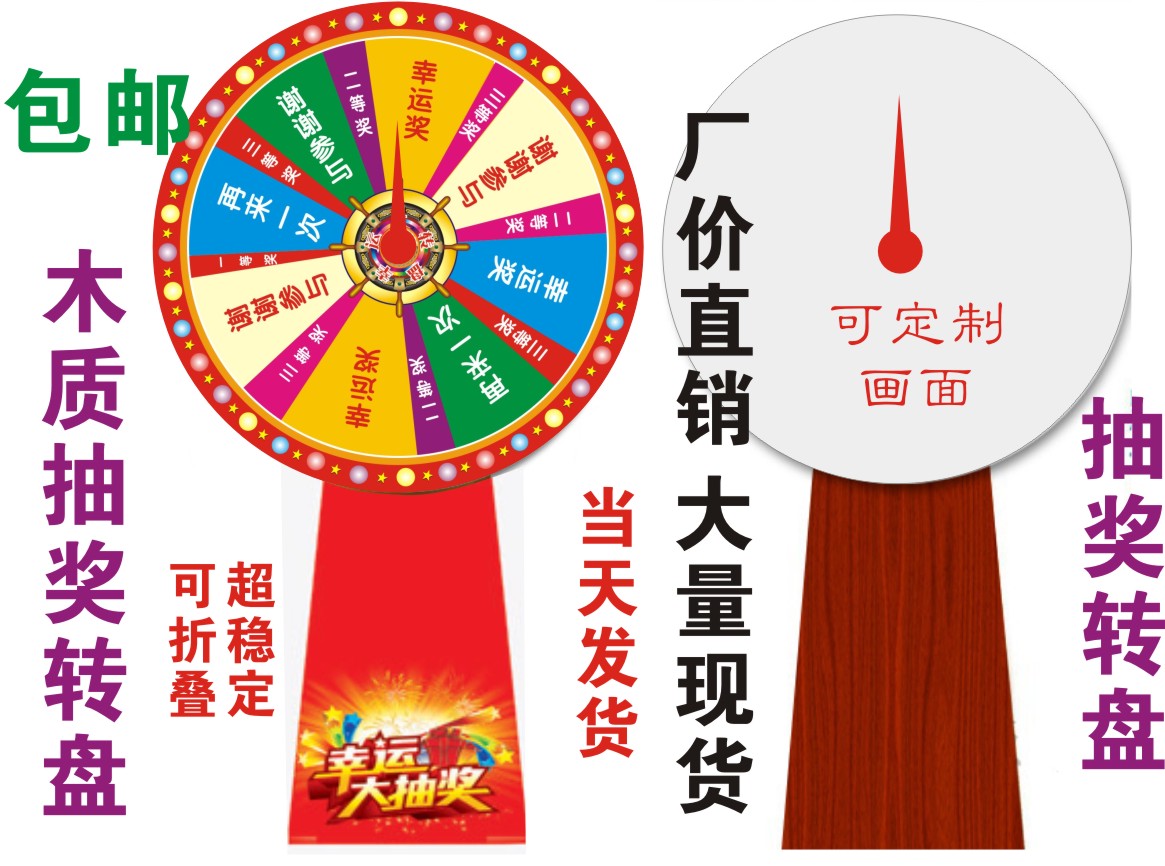 Draw Awards Great Turntable Red Wood Lucky Rocking Award Machine Celebration Gathering Promotion Event Props Erasable custom