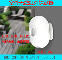 Home wireless anti-theft alarm P861 outdoor doors and windows balcony anti-thief intrusion infrared sensor detector