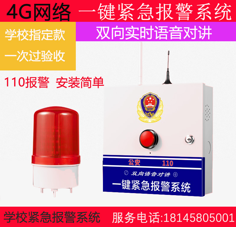 Kindergarten school gas station One-button 110 emergency alarm host Wired telephone network can be two-way voice intercom