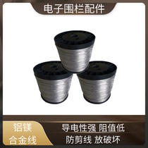 Electronic fence multi-strand alloy line high-voltage line double insulated high-voltage line 18 alloy line 20 alloy line
