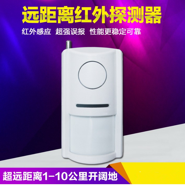 Wireless infrared detector human body detection alarm infrared alarm high-power long-distance infrared-Taobao