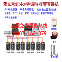 Dual-beam infrared confrontation Wired Wireless factory fence perimeter anti-theft system infrared alarm set