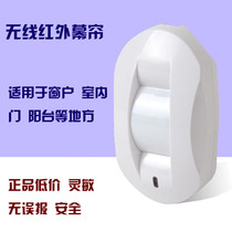 Smart home doors and windows balcony living room aisle infrared alarm wireless curtain infrared detection anti-theft device