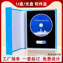 Factory pick up software Optical box Gomely dog u disc case Packaging Customized U shield box Youpan DVD gift box book type box