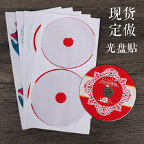 Personalized custom reunion wedding photography Wedding blank burning photo paper CD-rom stickers Self-adhesive glossy